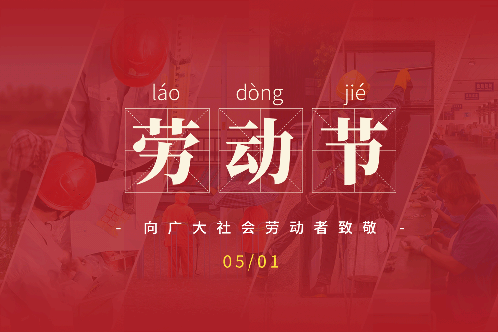 1746515926382988.gif 攝圖網(wǎng)_402459193_創(chuàng)意51勞動節(jié)gif動圖(企業(yè)商用).gif